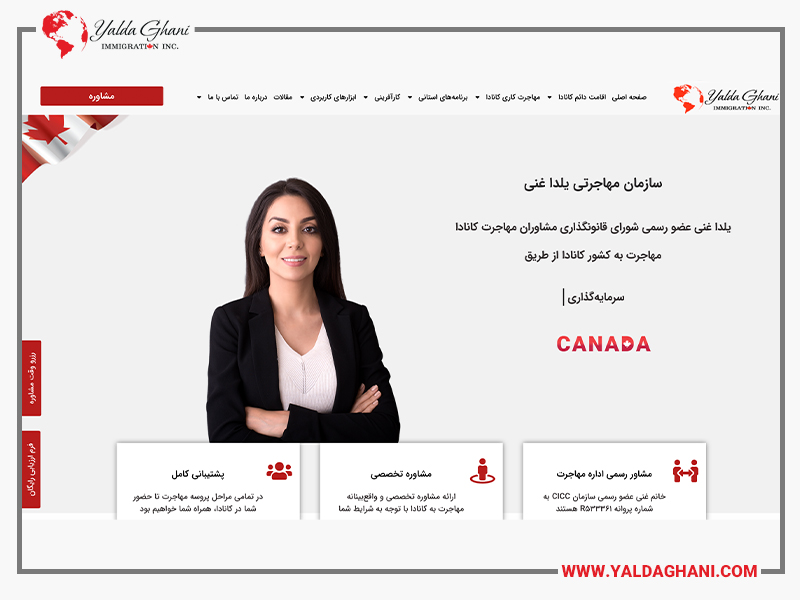 معرفی سایت مهاجرتی یلدا غنی