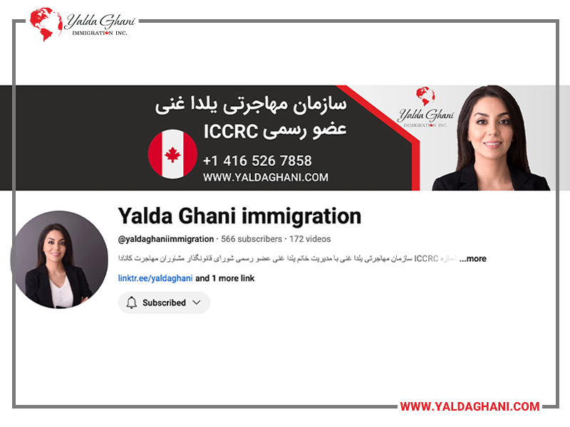 کانال یوتیوب سازمان مهاجرتی یلدا غنی