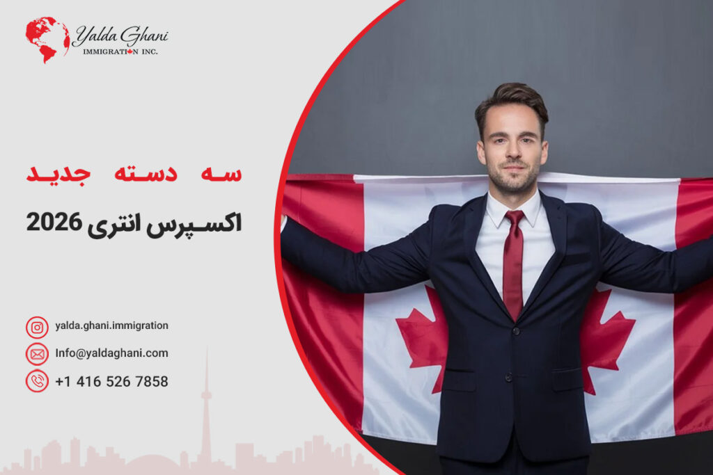 شاحه‌های جدید اکسپرس انتری 2026