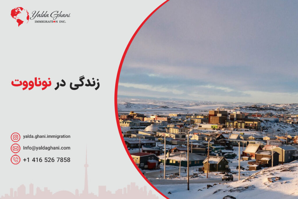زندگی در نوناووت کانادا