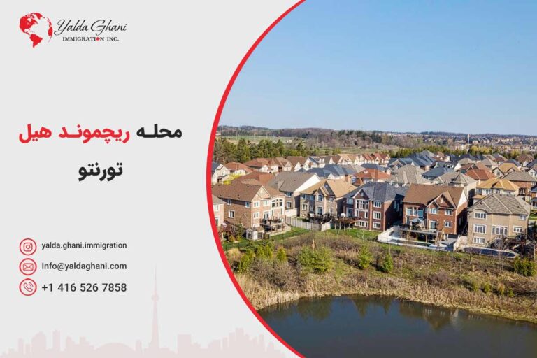 ریچموند هیل تورنتو