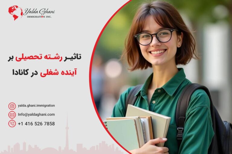 بهترین رشته تحصیلی برای پیدا کردن کار در کانادا