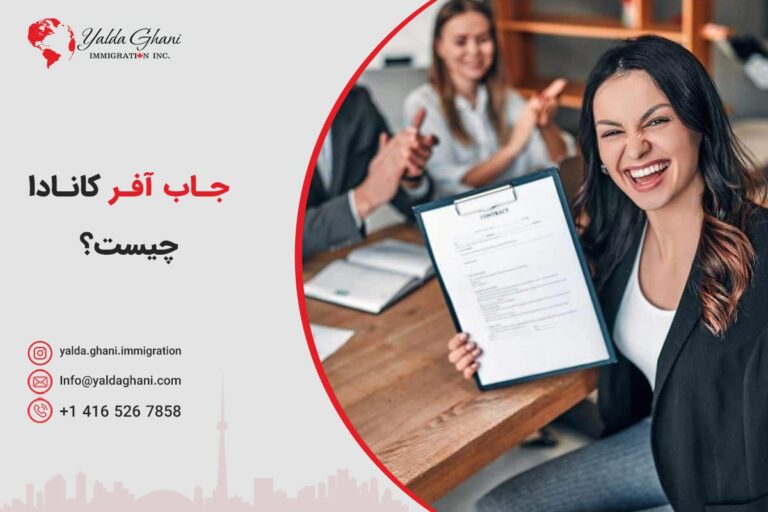جاب آفر چیست؟
