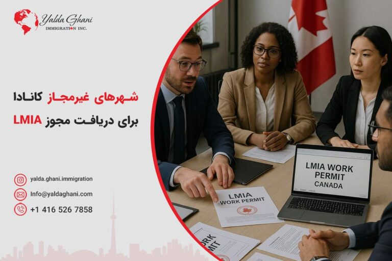 دریافت مجوز LMIA