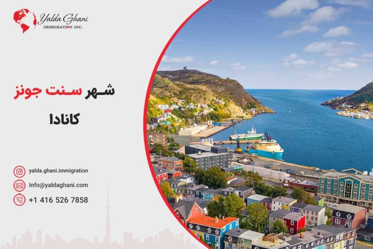 سنت جونز کانادا