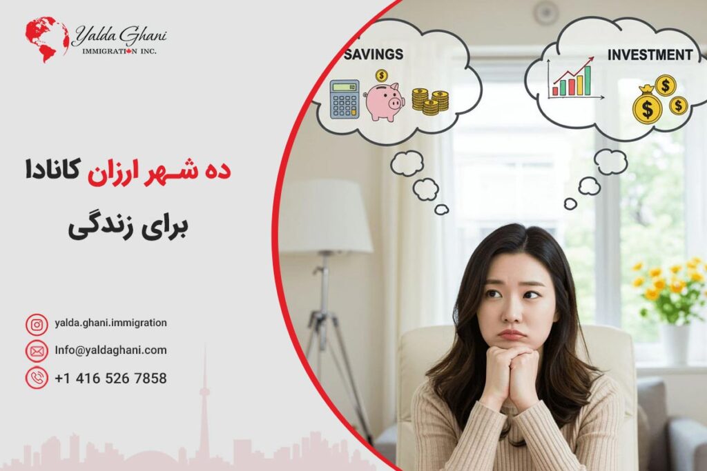 10 شهر ارزان کانادا برای زندگی