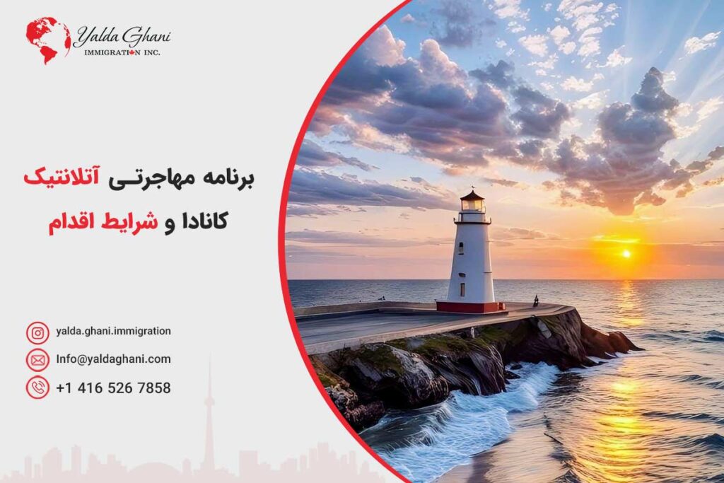 برنامه مهاجرتی آتلانتیک