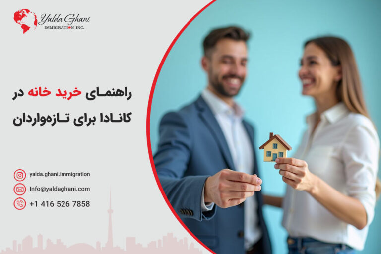 خرید خانه در کانادا