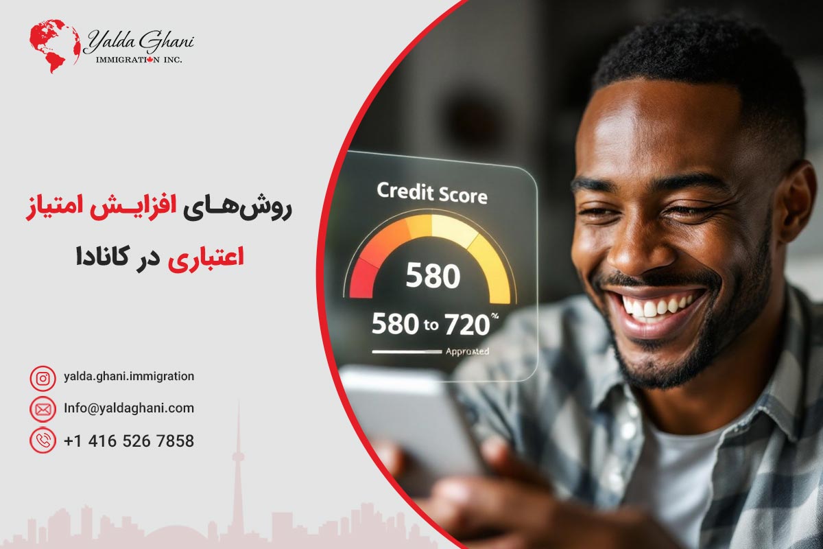 روشهای افزایش امتیاز اعتباری (کردیت اسکور)