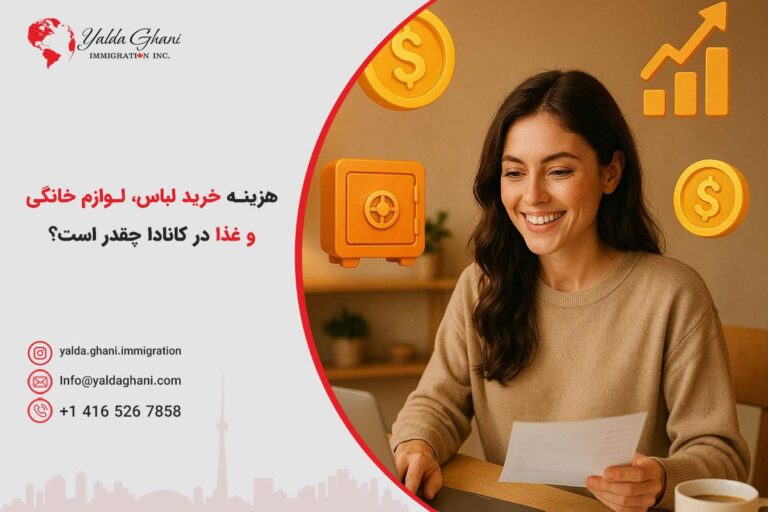 هزینههای زندگی در کانادا