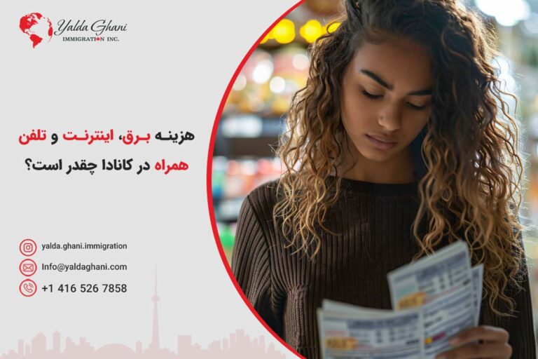 هزینه های زندگی در کانادا