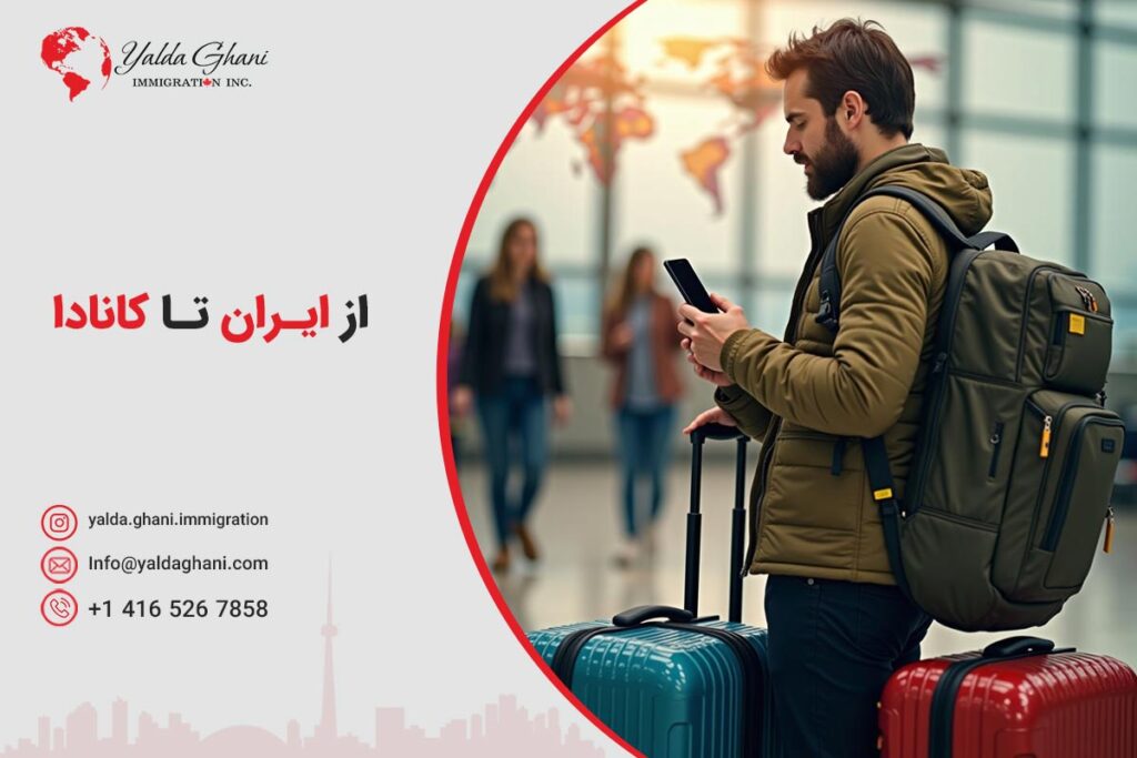 مسافت ایران تا کانادا