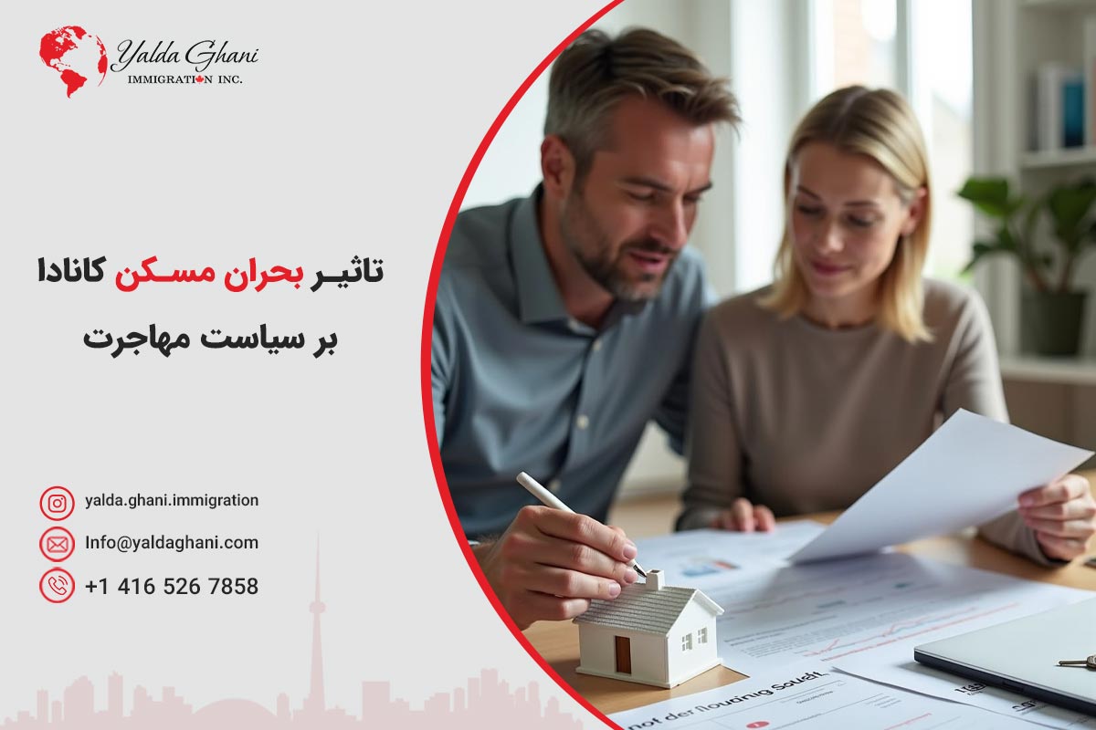 بحران مسکن کانادا و مهاجرت در سال 2026