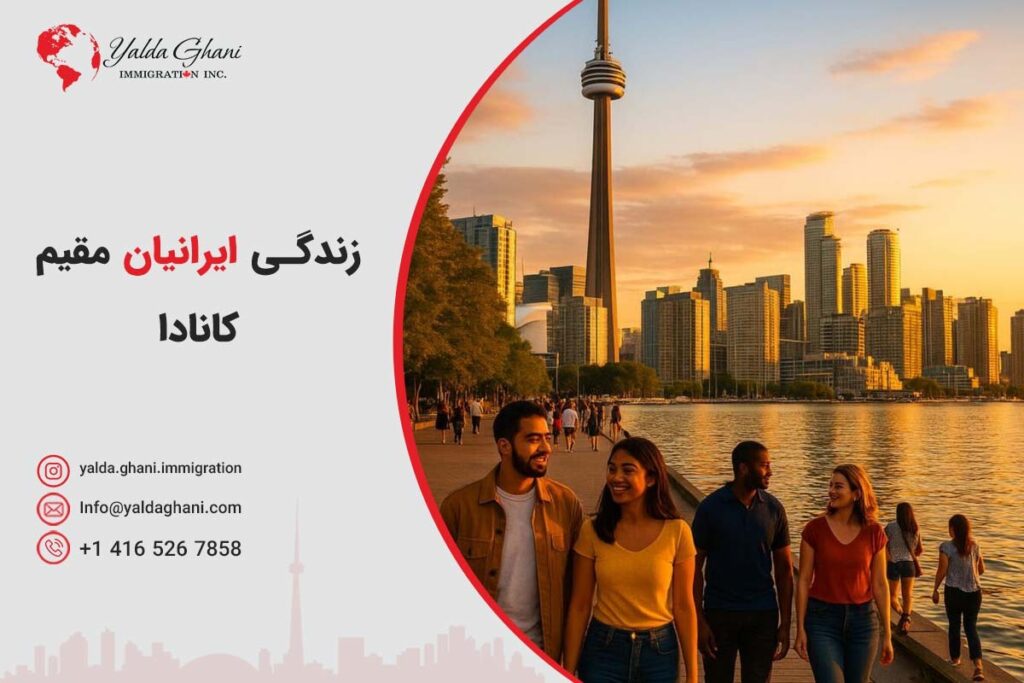 ایرانیان مقیم کانادا در سال ۲۰۲۶