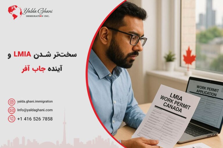 سختتر شدن LMIA و آینده جاب آفر