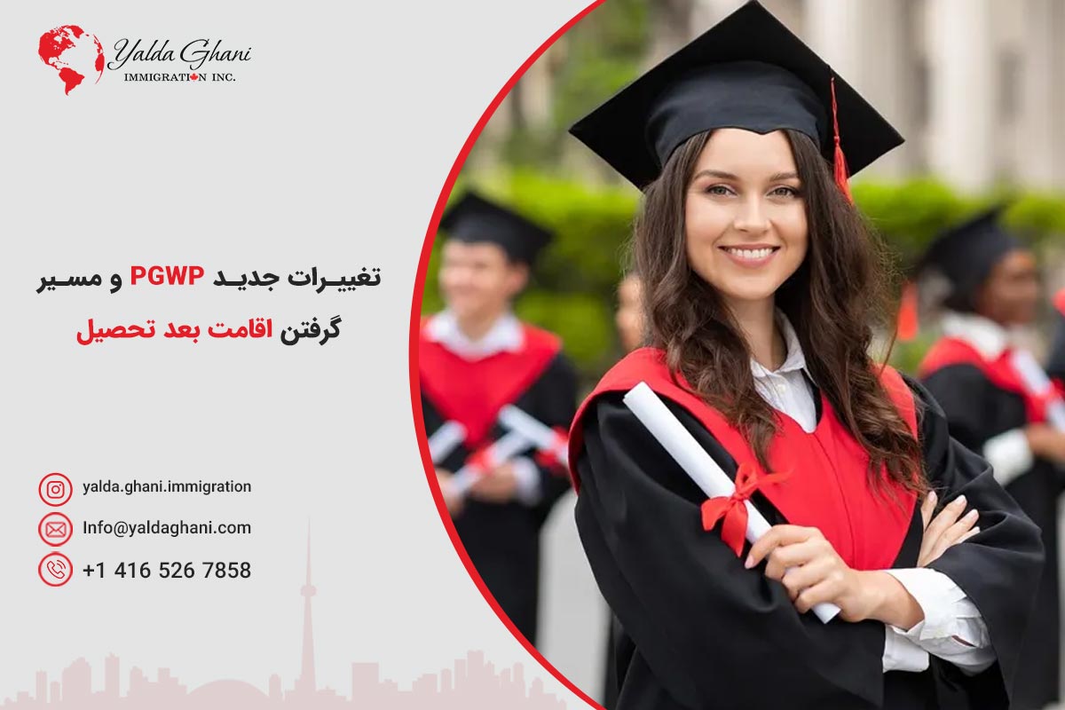 تغییرات جدید PGWP و مسیر گرفتن اقامت بعد تحصیل