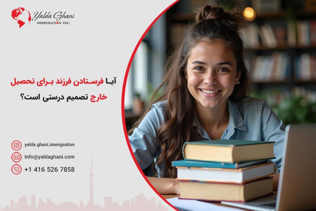 تحصیل خارج از کشور