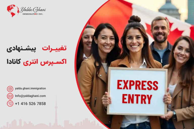 تغییرات اکسپرس انتری کانادا 2026