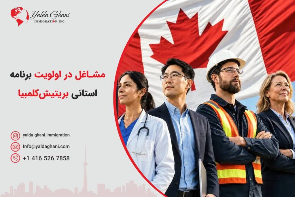 مشاغل در اولویت برنامه استانی بریتیش‌کلمبیا