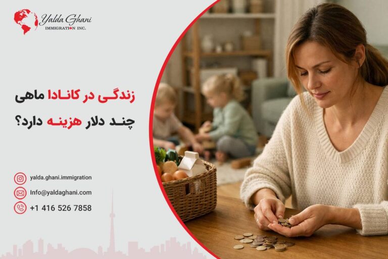 هزینه ماهیانه زندگی در کانادا در سال ۲۰۲۶