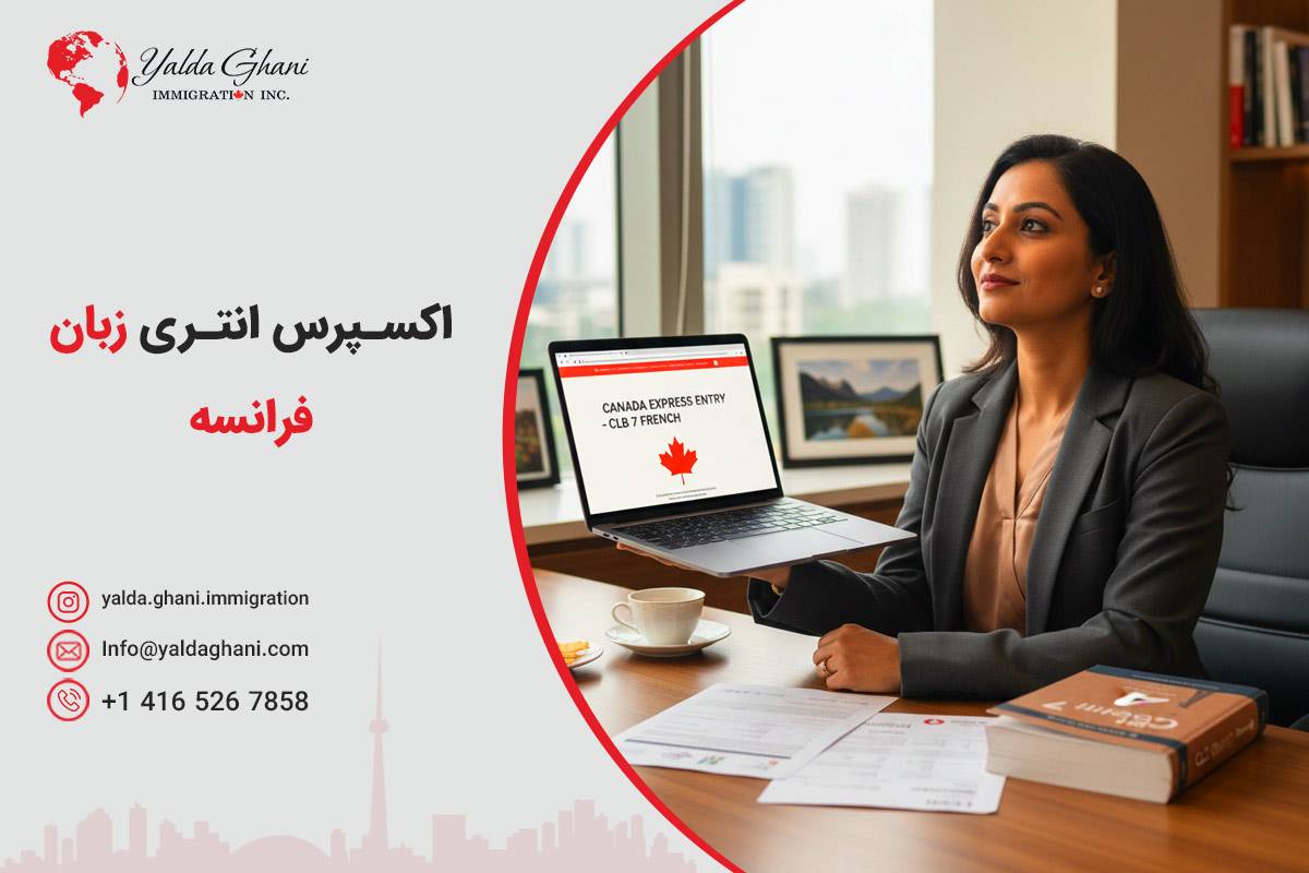 اکسپرس انتری زبان فرانسه