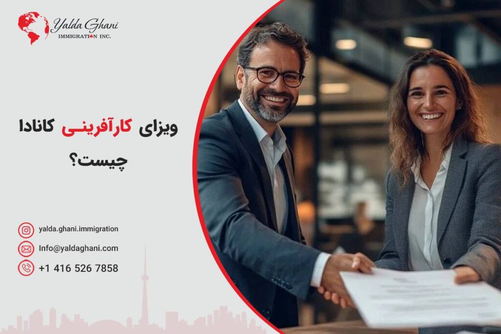 ویزای کارآفرینی کانادا چیست؟