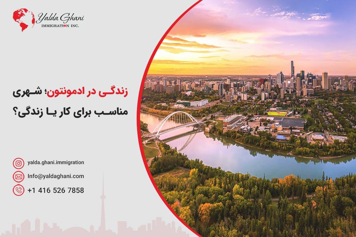 ادمونتون کجاست