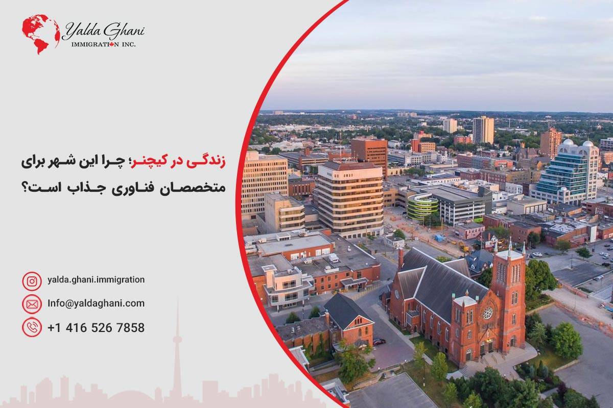 زندگی در کیچنر