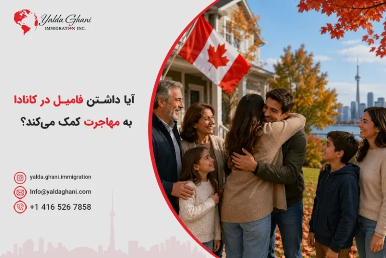 داشتن فامیل در کانادا