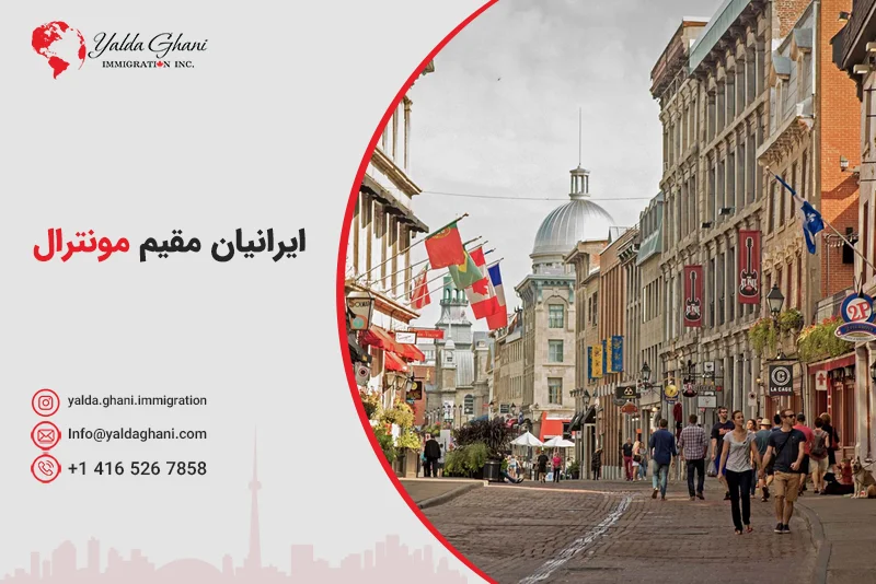 ایرانیان مقیم مونترال