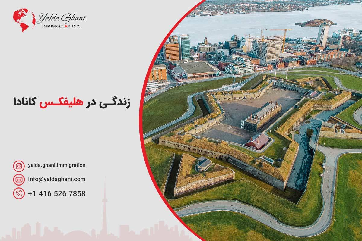 زندگی در هلیفکس کانادا