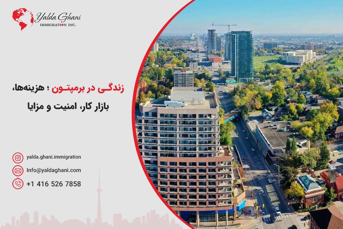 زندگی در برمپتون