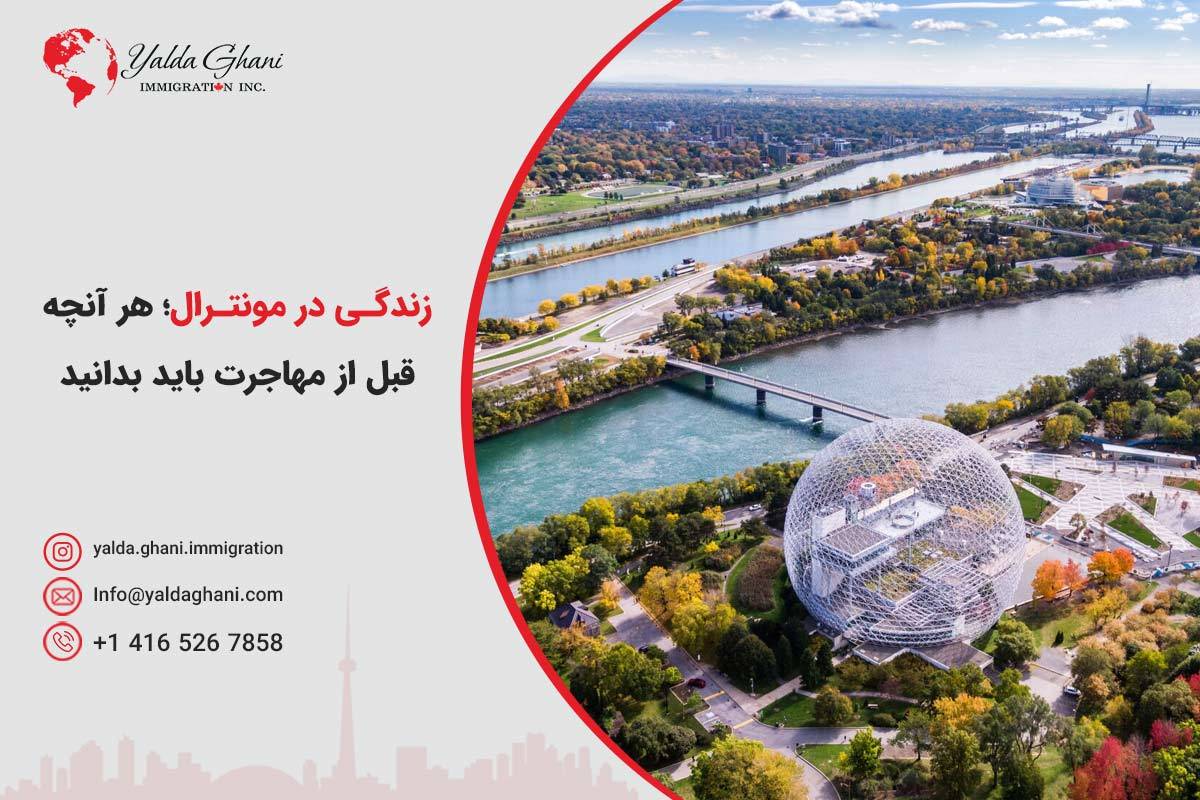 زندگی در مونترال