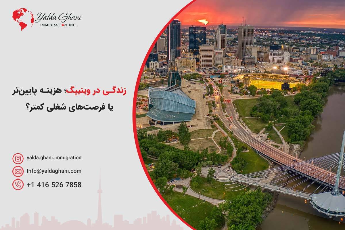 زندگی در وینیپگ