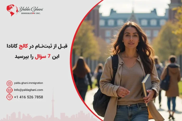 ثبتنام در کالج کانادا