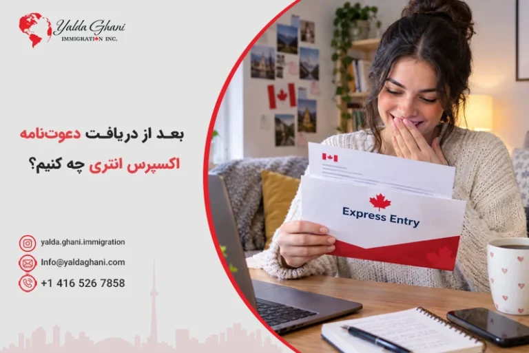دعوتنامه اکسپرس انتری