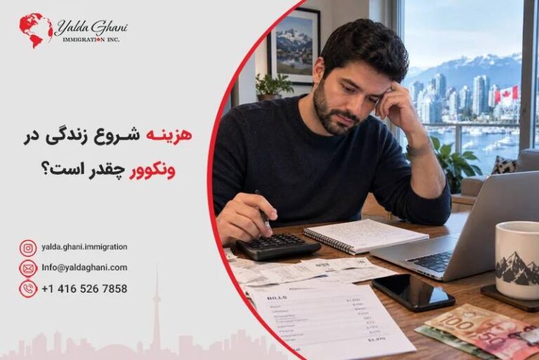 هزینه زندگی در ونکوور