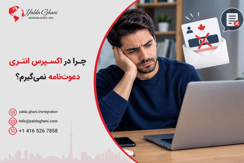 دعوتنامه اکسپرس انتری