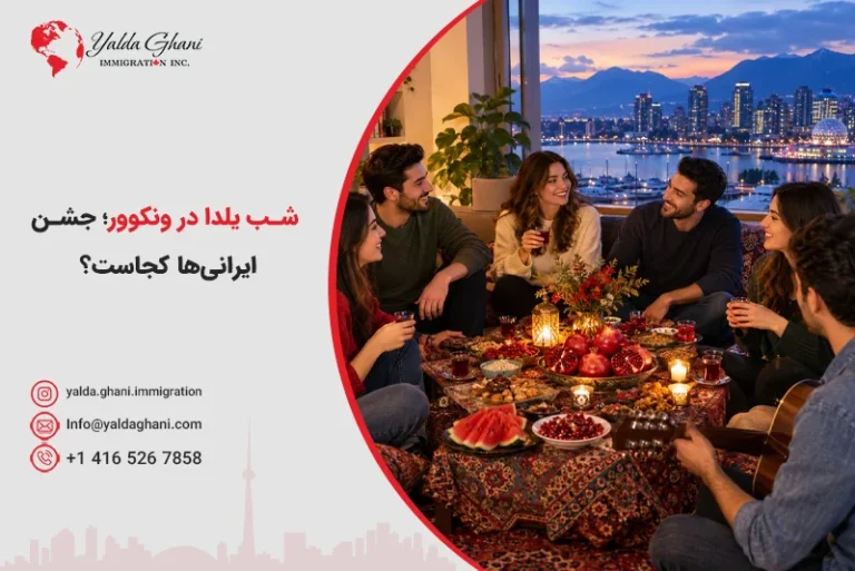 جشن شب یلدا در ونکوور