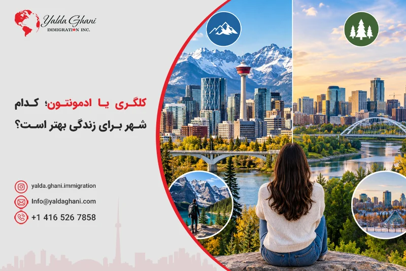 کلگری یا ادمونتون