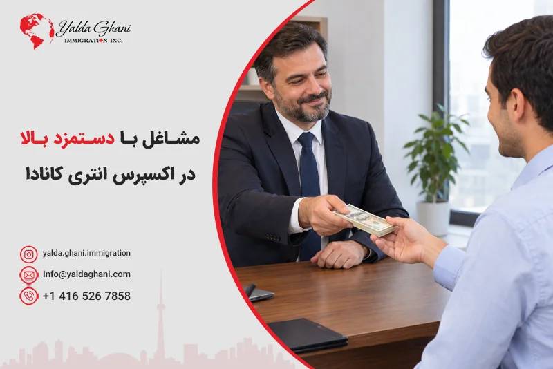 مشاغل با دستمزد بالا در سیستم اکسپرس انتری چه مشاغلی هستند؟