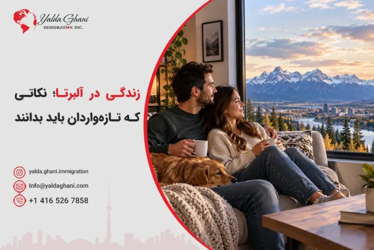 زندگی در آلبرتا